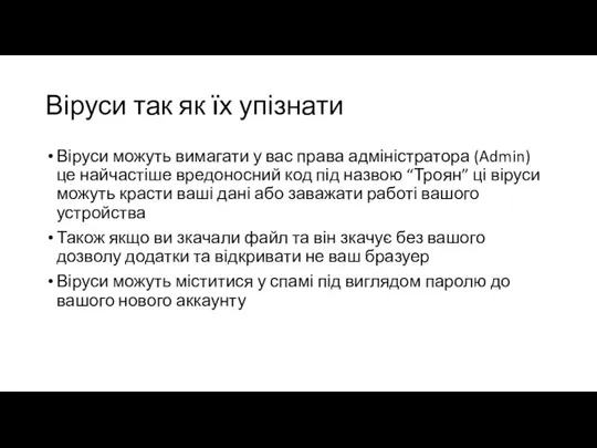 Віруси так як їх упізнати Віруси можуть вимагати у вас права