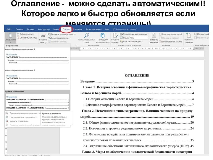 Оглавление - можно сделать автоматическим!! Которое легко и быстро обновляется если меняются страницы)