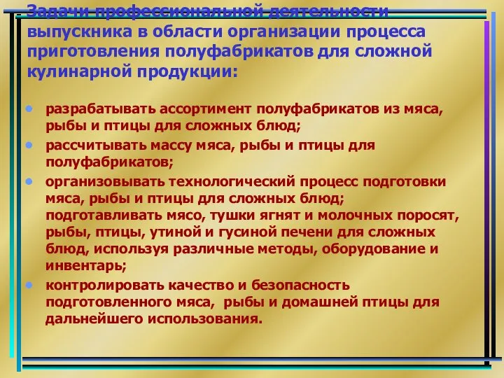 Задачи профессиональной деятельности выпускника в области организации процесса приготовления полуфабрикатов для