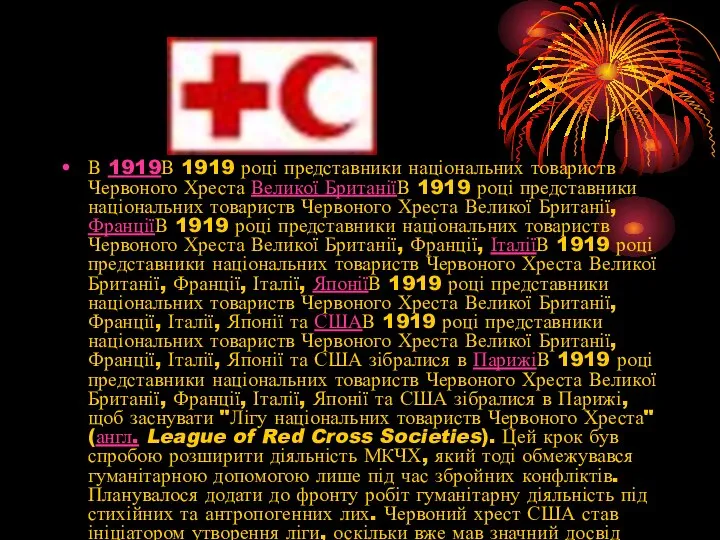 В 1919В 1919 році представники національних товариств Червоного Хреста Великої БританіїВ