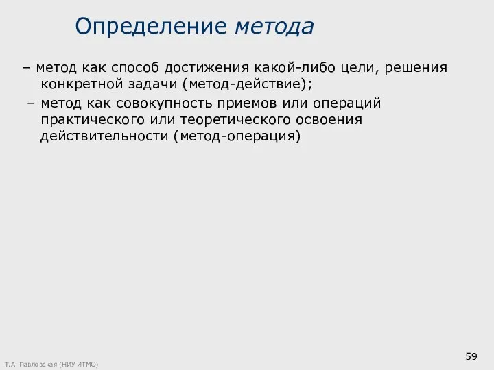 Определение метода – метод как способ достижения какой-либо цели, решения конкретной