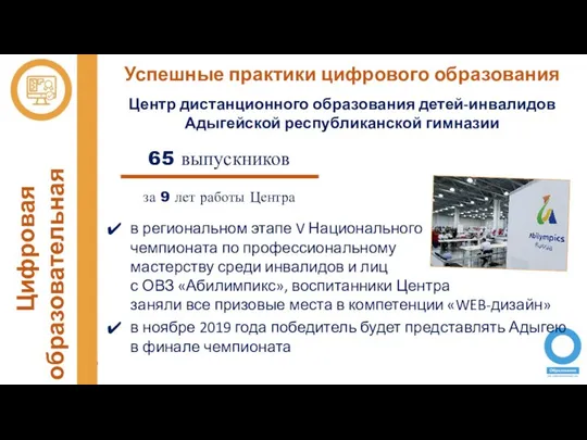 Цифровая образовательная среда в региональном этапе V Национального чемпионата по профессиональному