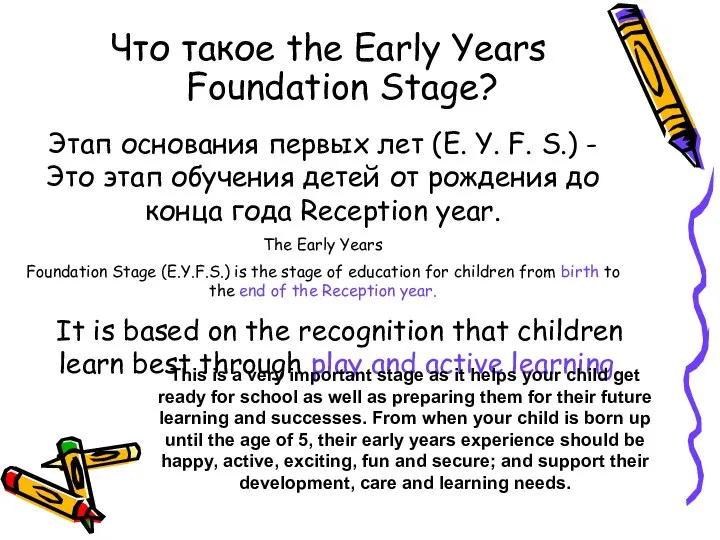 Что такое the Early Years Foundation Stage? Этап основания первых лет