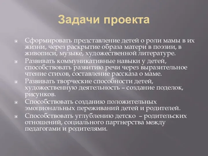 Задачи проекта Сформировать представление детей о роли мамы в их жизни,