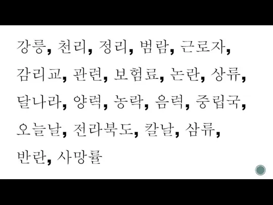 강릉, 천리, 정리, 범람, 근로자, 감리교, 관련, 보험료, 논란, 상류, 달나라,