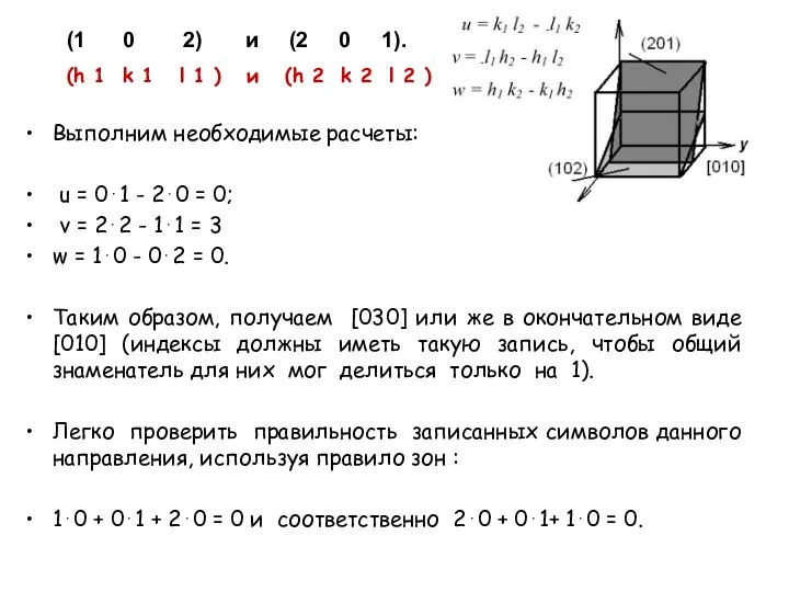 Выполним необходимые расчеты: u = 0⋅1 - 2⋅0 = 0; v