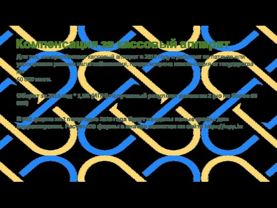 Компенсация за кассовый аппарат Для тех, кто приобретает кассовый аппарат в