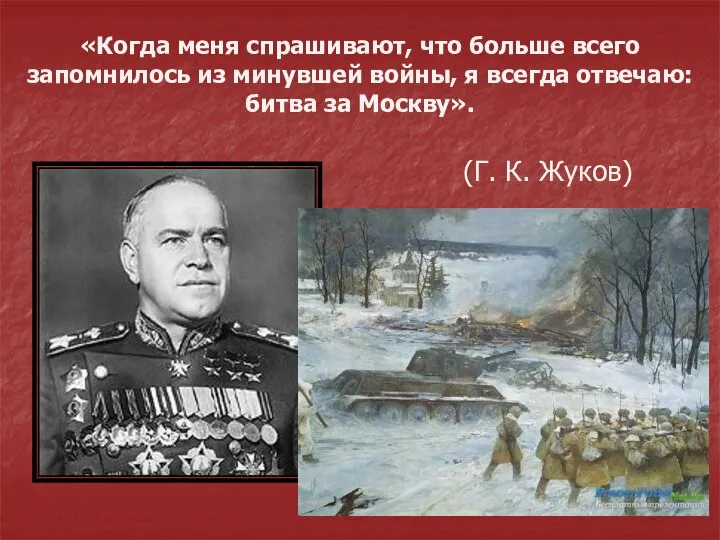 «Когда меня спрашивают, что больше всего запомнилось из минувшей войны, я