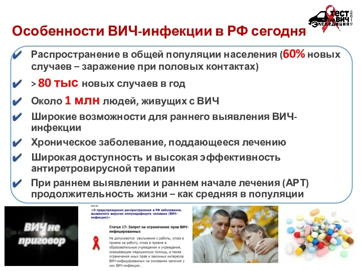 Особенности ВИЧ-инфекции в РФ сегодня Распространение в общей популяции населения (60%