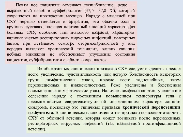 Почти все пациенты отмечают познабливание, реже — выраженный озноб и субфебрилитет