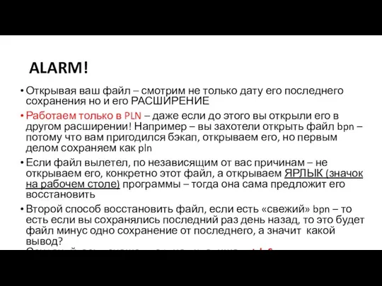 ALARM! Открывая ваш файл – смотрим не только дату его последнего