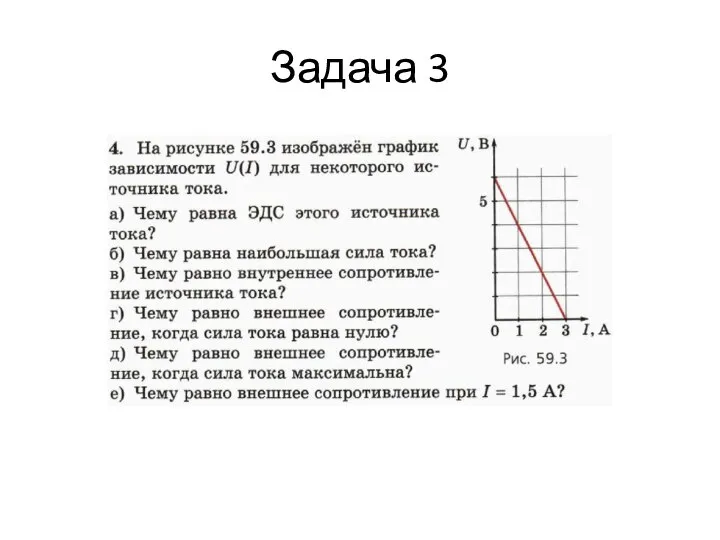 Задача 3