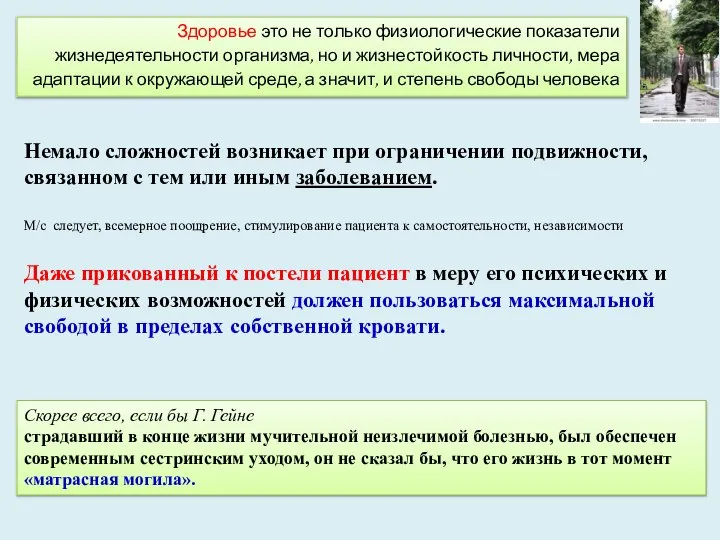 Немало сложностей возникает при ограничении подвижности, связанном с тем или иным