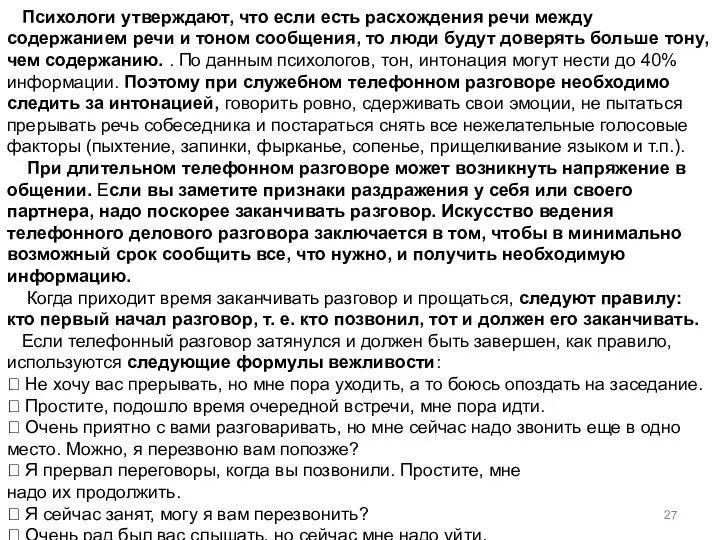 Психологи утверждают, что если есть расхождения речи между содержанием речи и