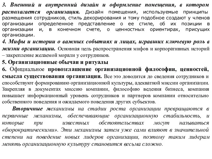 3. Внешний и внутренний дизайн и оформление помещения, в котором располагается