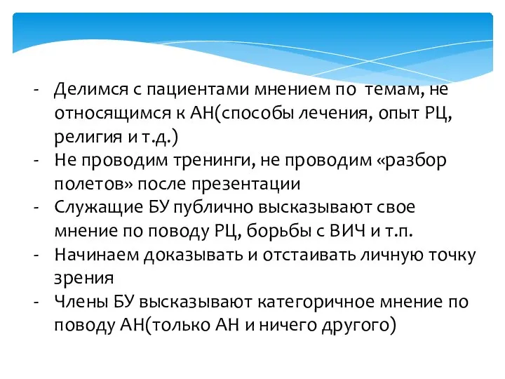 Делимся с пациентами мнением по темам, не относящимся к АН(способы лечения,