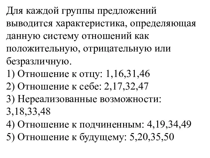 Для каждой группы предложений выводится характеристика, определяющая данную систему отношений как