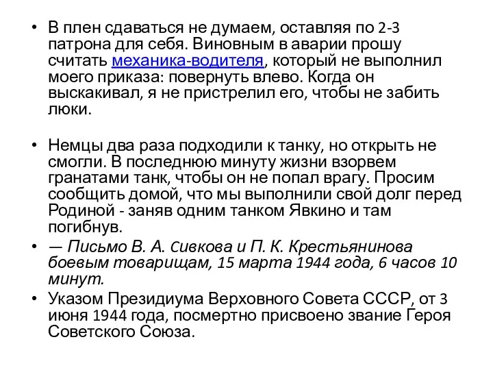 В плен сдаваться не думаем, оставляя по 2-3 патрона для себя.