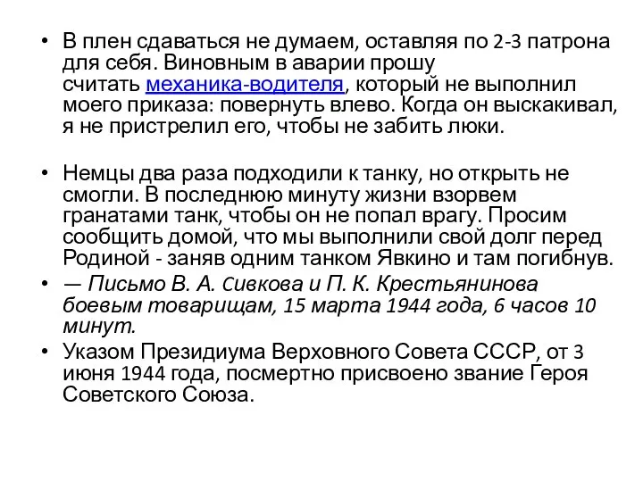 В плен сдаваться не думаем, оставляя по 2-3 патрона для себя.