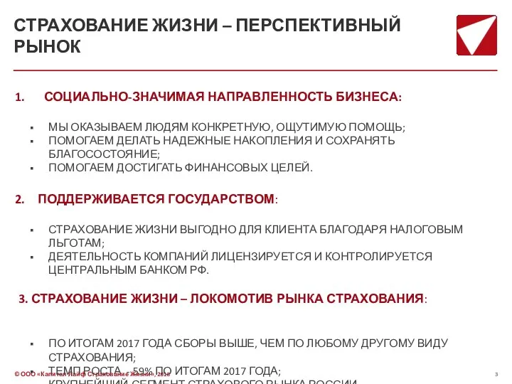 СТРАХОВАНИЕ ЖИЗНИ – ПЕРСПЕКТИВНЫЙ РЫНОК СОЦИАЛЬНО-ЗНАЧИМАЯ НАПРАВЛЕННОСТЬ БИЗНЕСА: МЫ ОКАЗЫВАЕМ ЛЮДЯМ