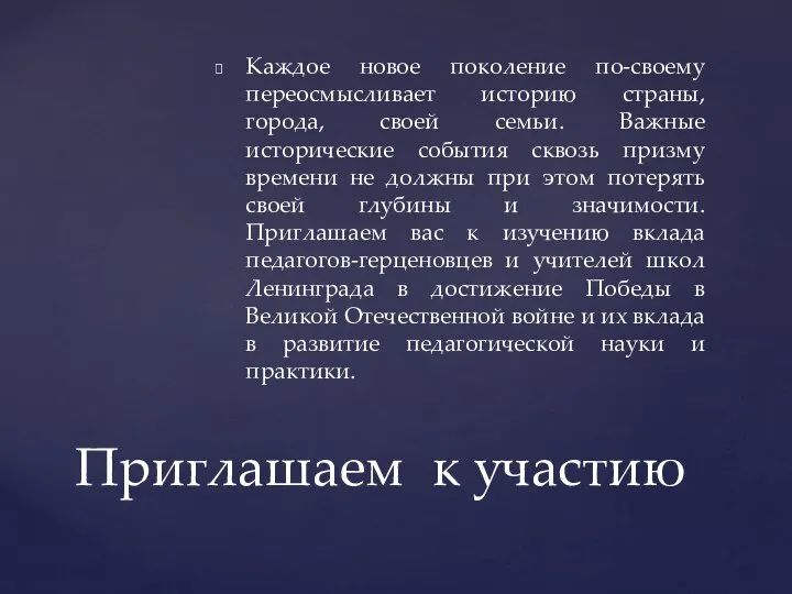 Каждое новое поколение по-своему переосмысливает историю страны, города, своей семьи. Важные