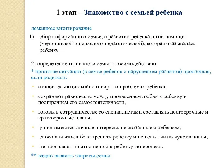 домашнее визитирование сбор информации о семье, о развитии ребенка и той