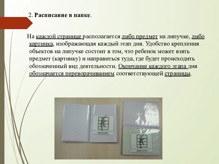 2. Расписание в папке. На каждой странице располагается либо предмет на