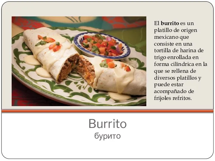 Burrito бурито El burrito es un platillo de origen mexicano que