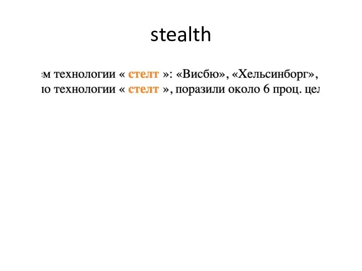 stealth