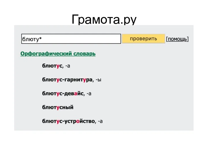 Грамота.ру