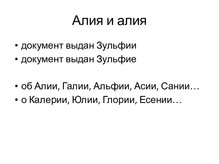 Алия и алия документ выдан Зульфии документ выдан Зульфие об Алии,