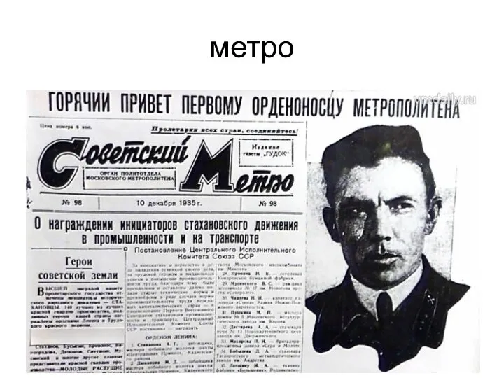 метро