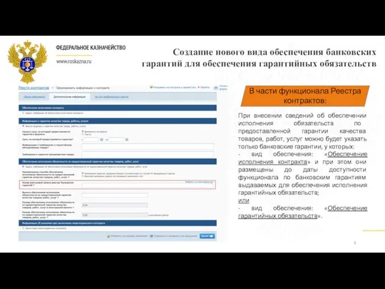 Создание нового вида обеспечения банковских гарантий для обеспечения гарантийных обязательств При