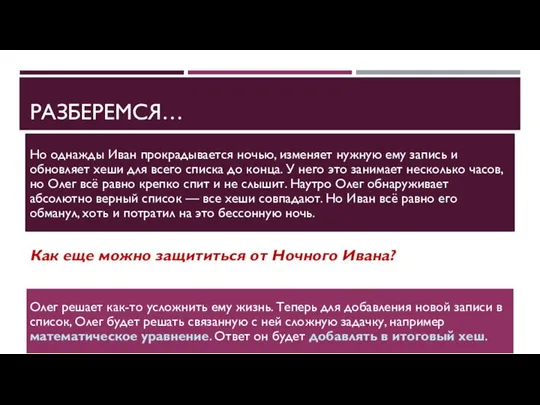 РАЗБЕРЕМСЯ… Но однажды Иван прокрадывается ночью, изменяет нужную ему запись и