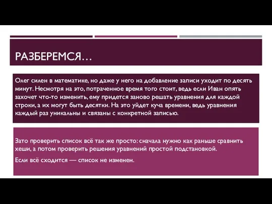 РАЗБЕРЕМСЯ… Олег силен в математике, но даже у него на добавление