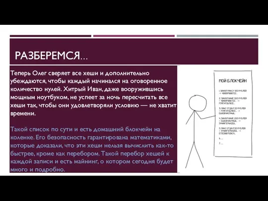 РАЗБЕРЕМСЯ… Теперь Олег сверяет все хеши и дополнительно убеждаются, чтобы каждый