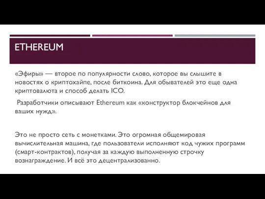 «Эфиры» — второе по популярности слово, которое вы слышите в новостях