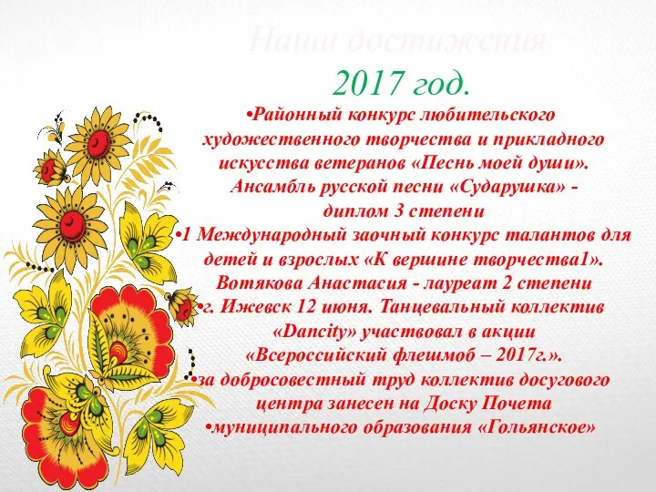 Наши достижения 2017 год. Районный конкурс любительского художественного творчества и прикладного