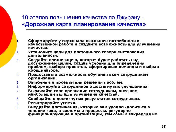 Сформируйте у персонала осознание потребности в качественной работе и создайте возможность