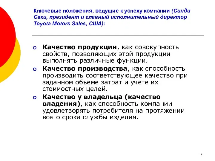 Ключевые положения, ведущие к успеху компании (Синди Саки, президент и главный