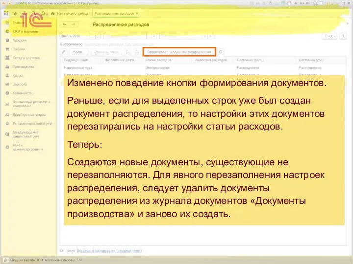 Изменено поведение кнопки формирования документов. Раньше, если для выделенных строк уже