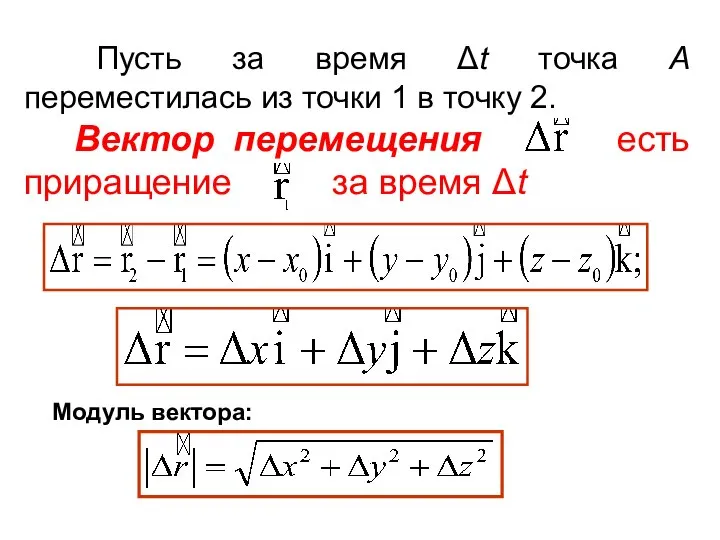 Пусть за время Δt точка А переместилась из точки 1 в