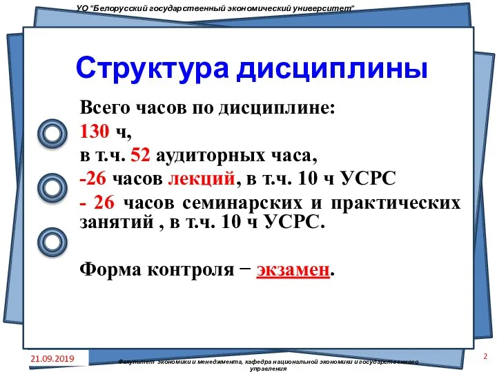 Структура дисциплины Всего часов по дисциплине: 130 ч, в т.ч. 52