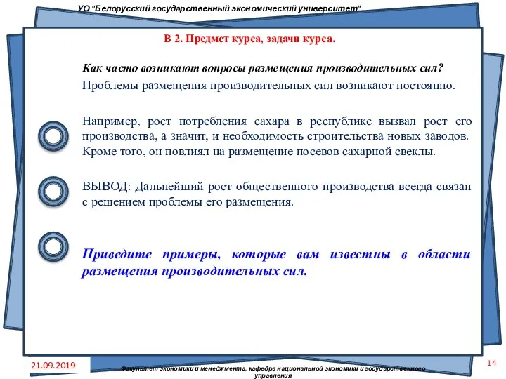 Как часто возникают вопросы размещения производительных сил? Проблемы размещения производительных сил