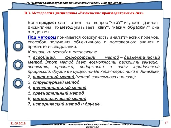 Если предмет дает ответ на вопрос “что?” изучает данная дисциплина, то