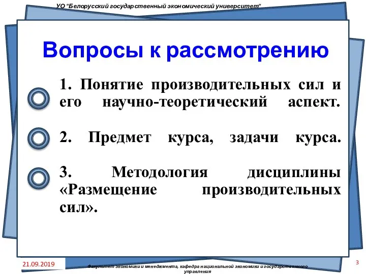 Вопросы к рассмотрению 1. Понятие производительных сил и его научно-теоретический аспект.