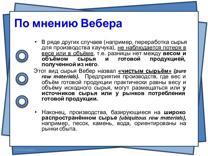 В ряде других случаев (например, переработка сырья для производства каучука), не