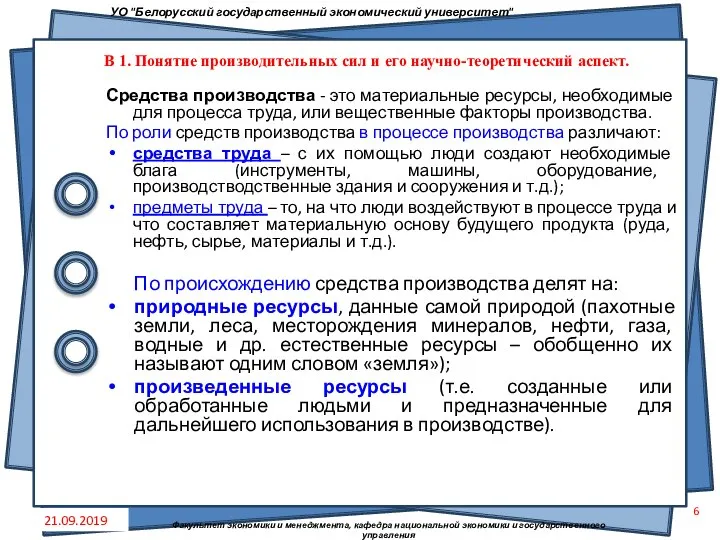 Средства производства - это материальные ресурсы, необходимые для процесса труда, или