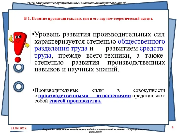 Уровень развития производительных сил характеризуется степенью общественного разделения труда и развитием