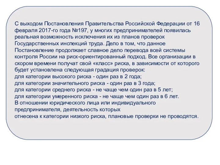 С выходом Постановления Правительства Российской Федерации от 16 февраля 2017-го года